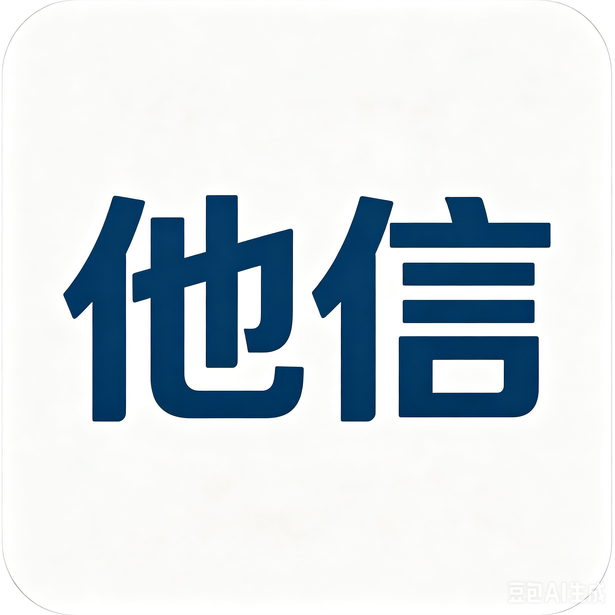 他信接码平台｜在线接收短信验证码工具
